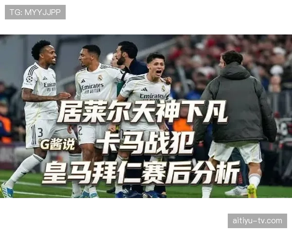 皇马转型阵痛：反击犀利不再，阵地战乏力问题显现